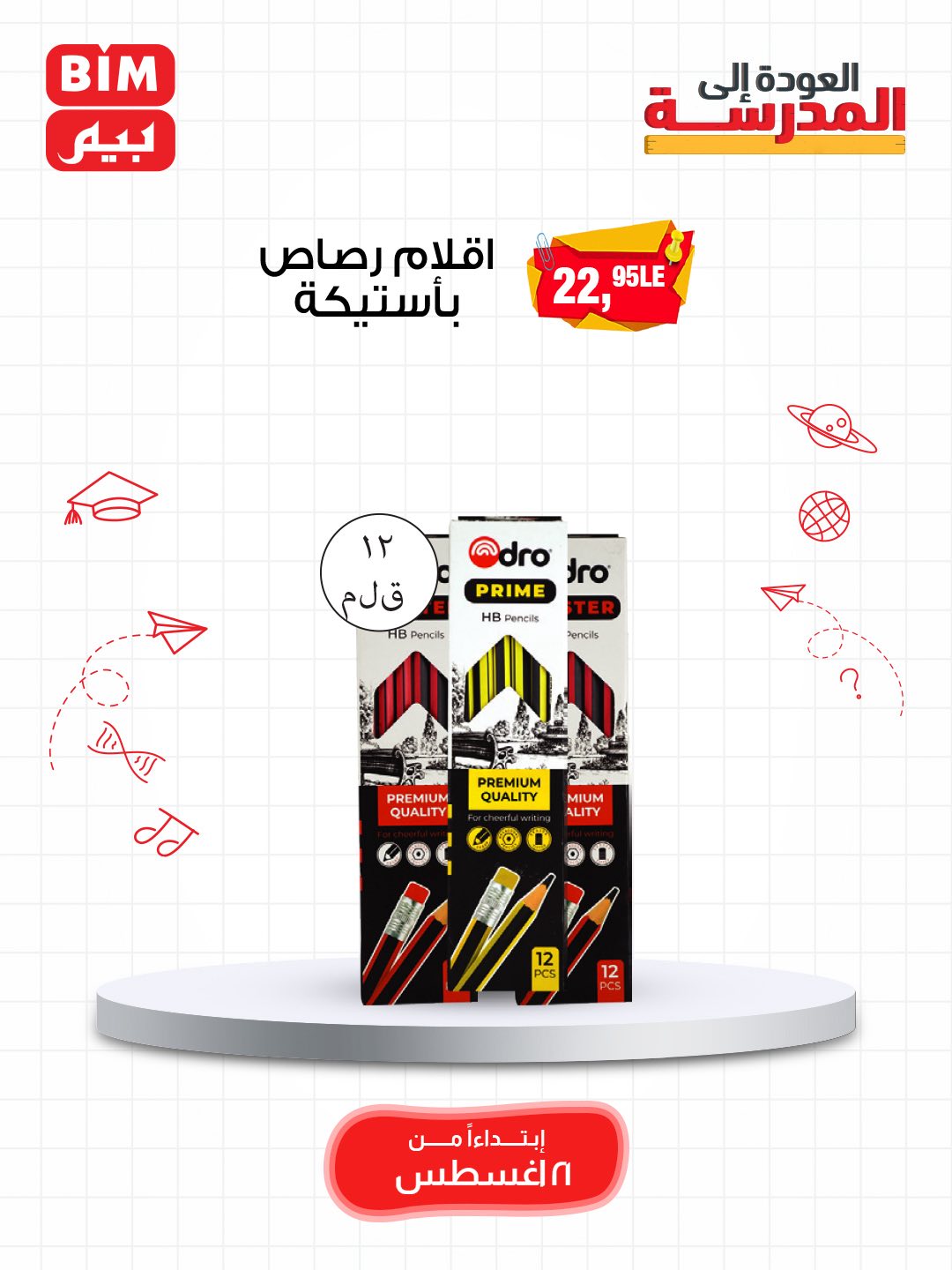 bim offers from 19aug to 3aug 2025 عروض بيم من 19 أغسطس حتى 3 أغسطس 2025 صفحة رقم 25